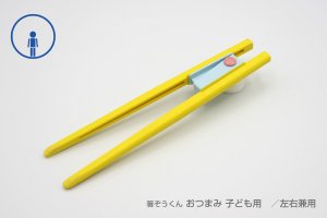 画像3: おつまみ子供用15cm (3)