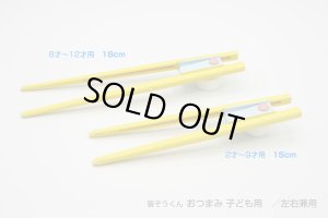 画像1: おつまみ子供用15cm (1)