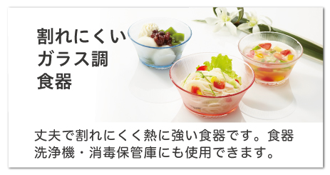 爽やかなガラス調食器 スプラッシュ