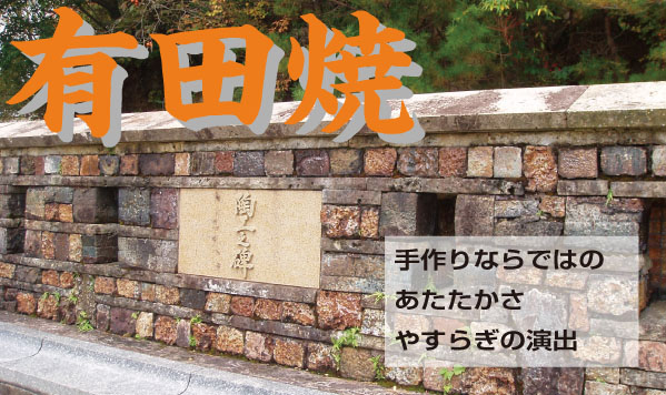 有田焼とは?