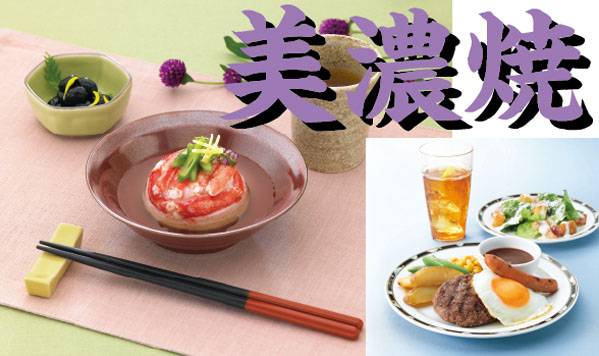 美濃焼とは?
